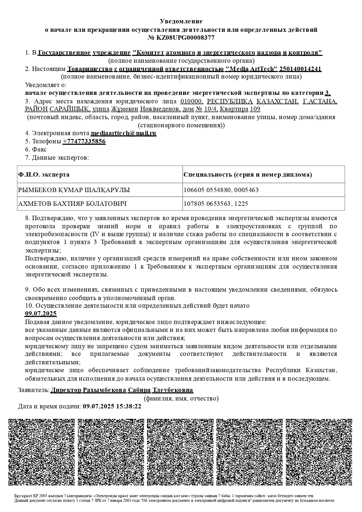 Уведомление № KZ08UPG00008377